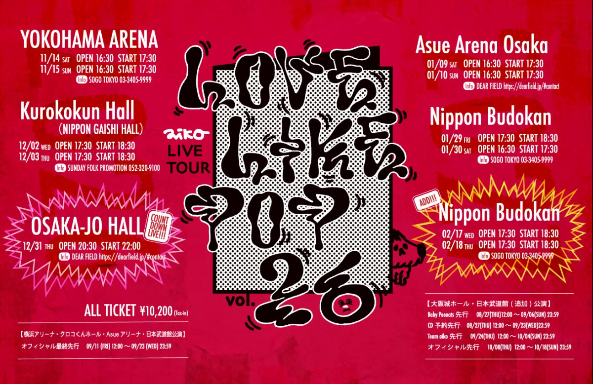 aiko Live Tour 「Love Like Pop vol.26」追加公演発表！