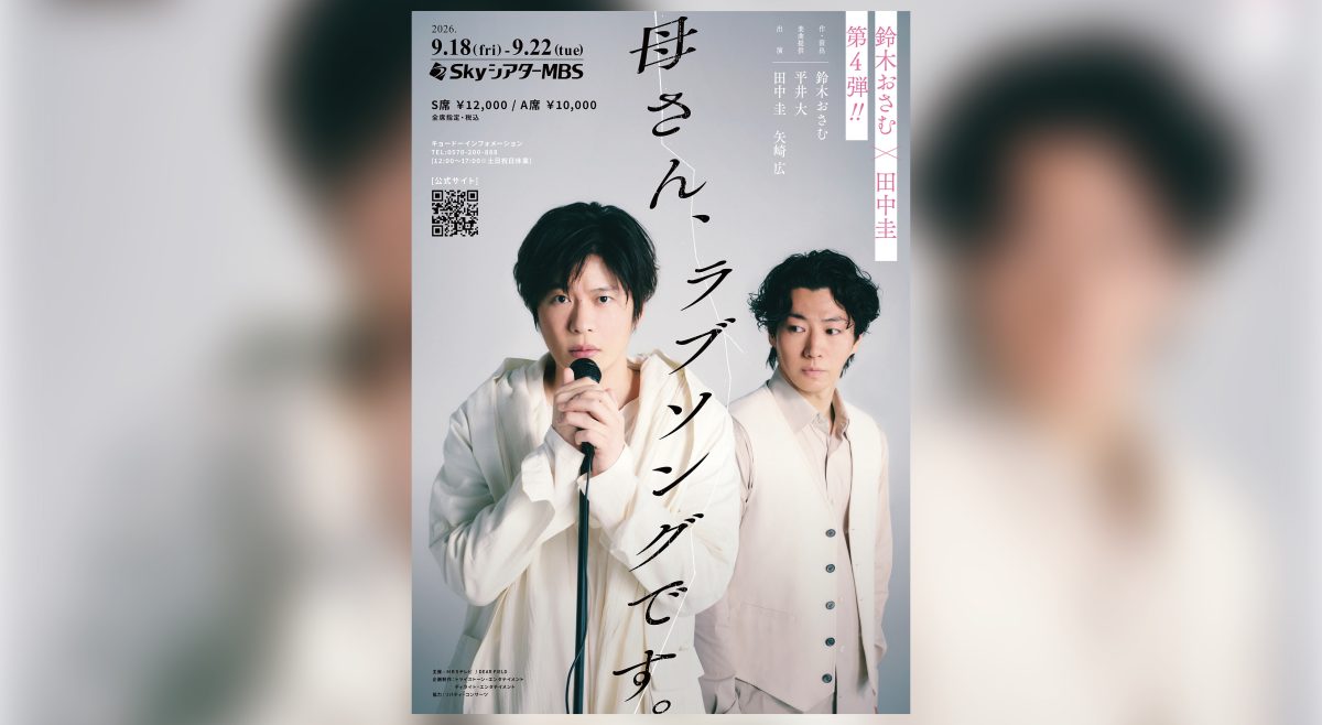 「母さん、ラブソングです。」